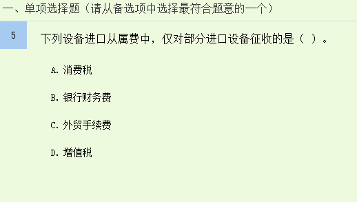 進口設(shè)備從屬費
