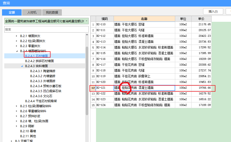 20厚水泥砂漿