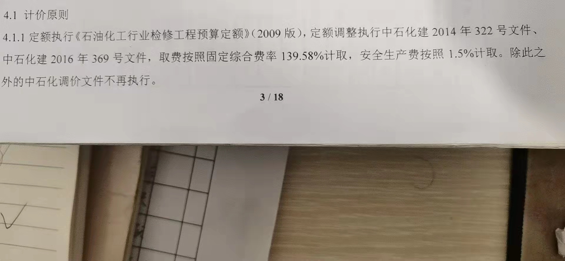 計(jì)價(jià)方式