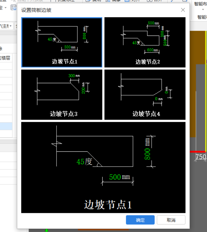 筏板