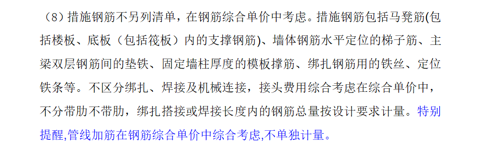措施筋