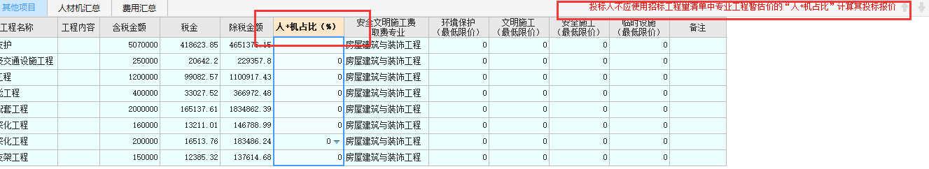 專業工程暫估價