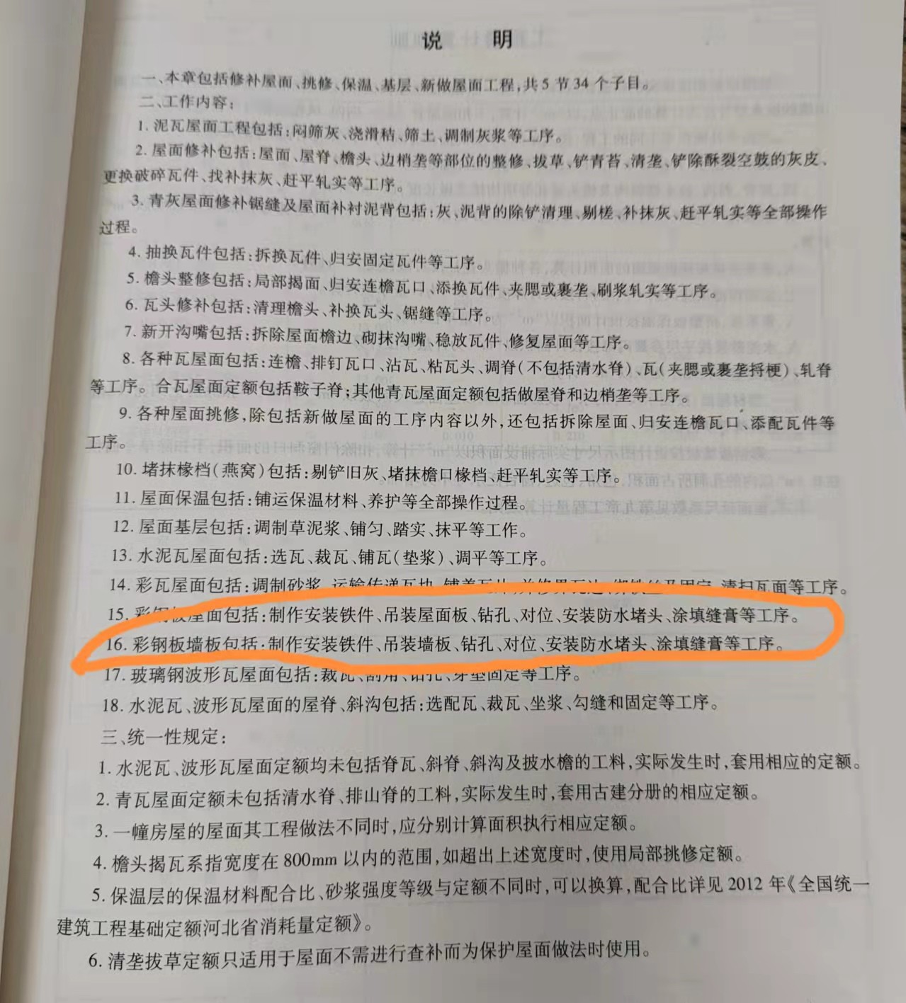 修繕定額