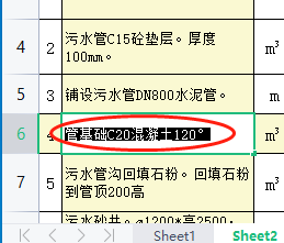 污水管