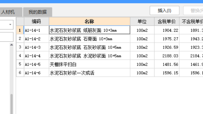 水泥石灰膏砂漿