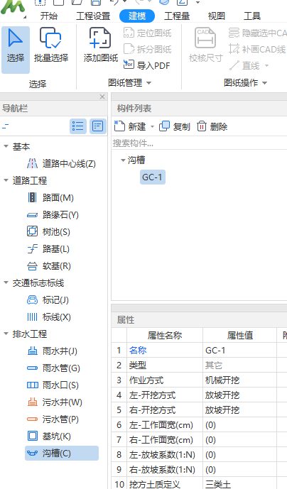 管溝土方