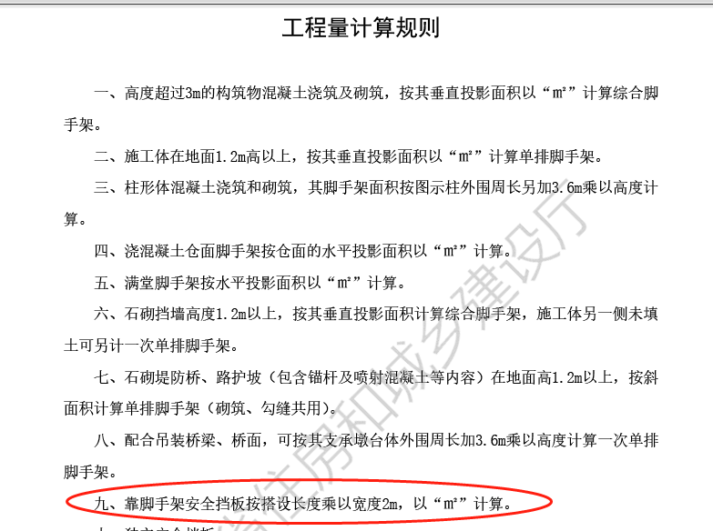 靠腳手架安全擋板