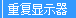 套什么定額