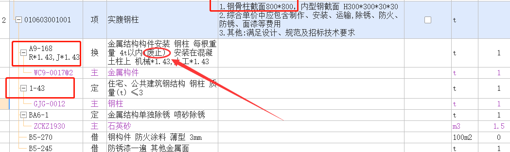 鋼柱