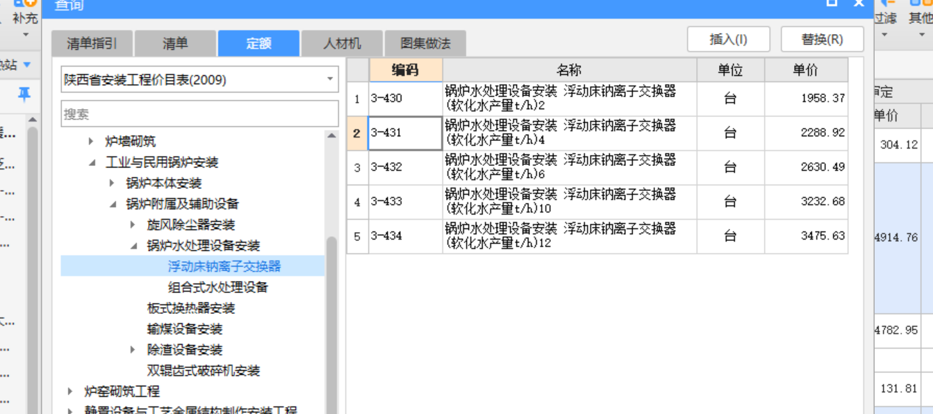 套什么定額