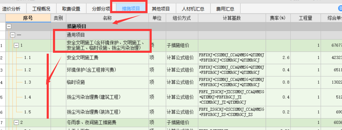 安全文明施工費