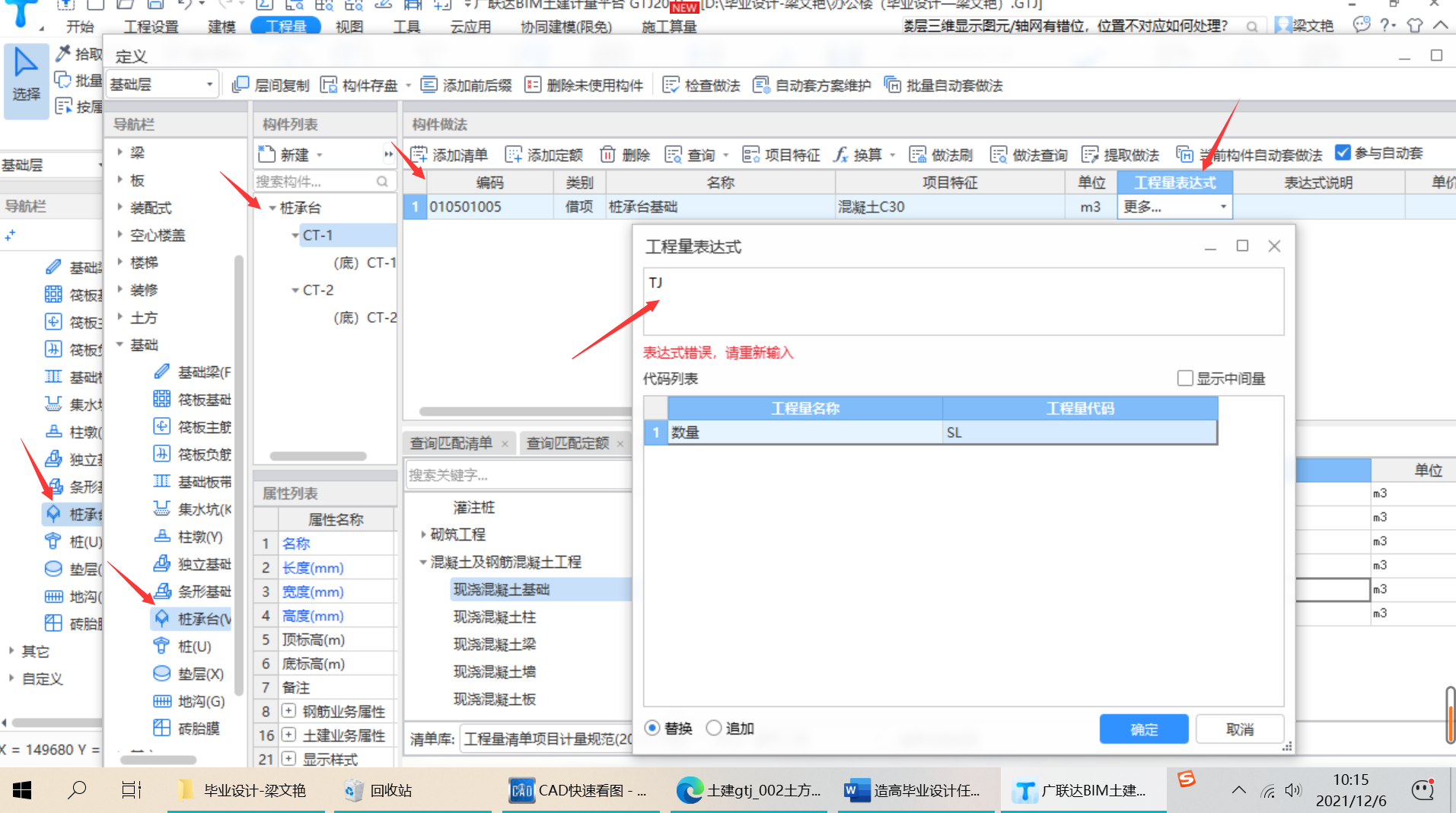 程量表達(dá)式