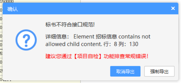 生成招標書