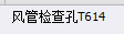 檢修口套什么定額