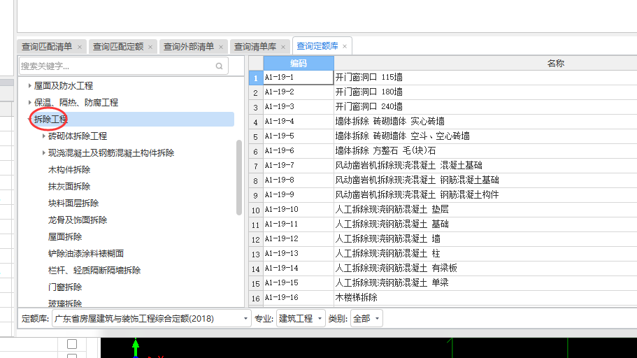 拆除定額