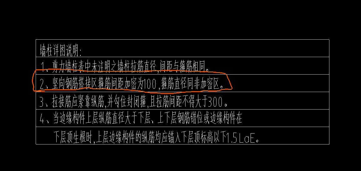 箍筋