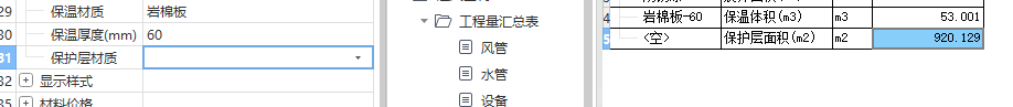保溫體積