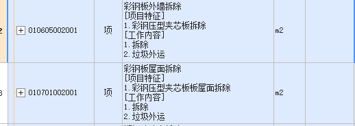 套定額