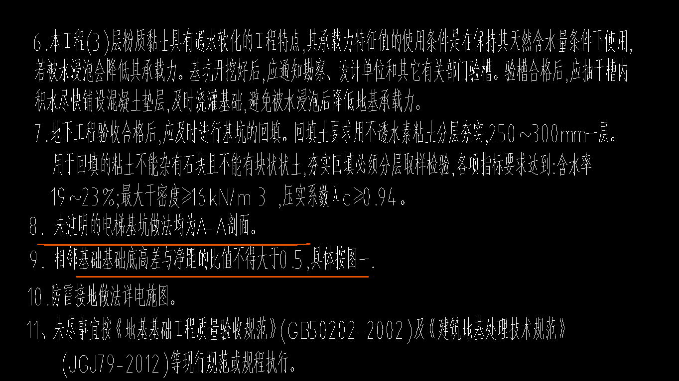 灰土回填