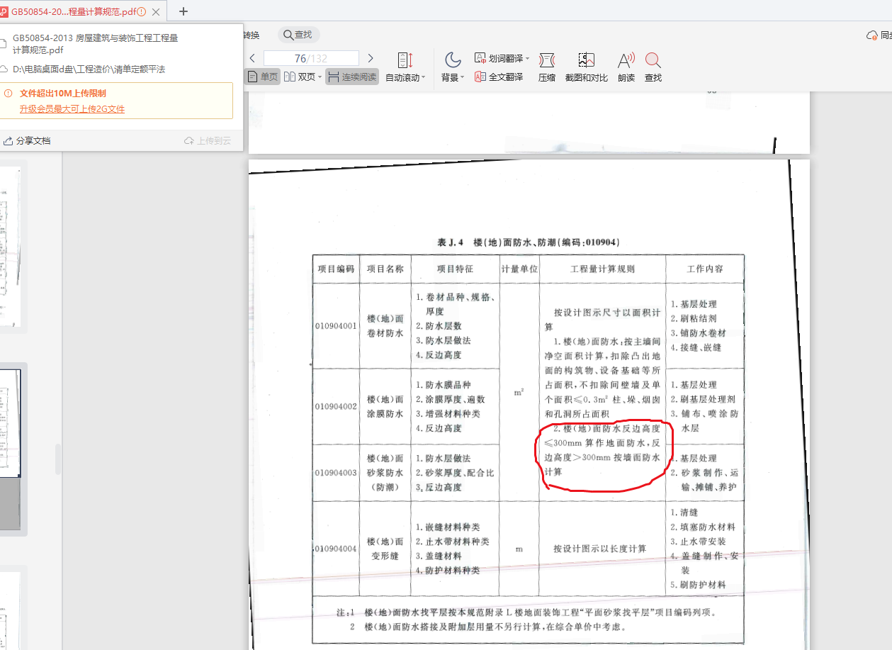 防水卷邊