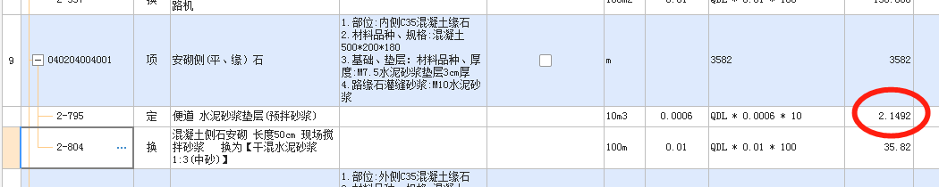 工程量