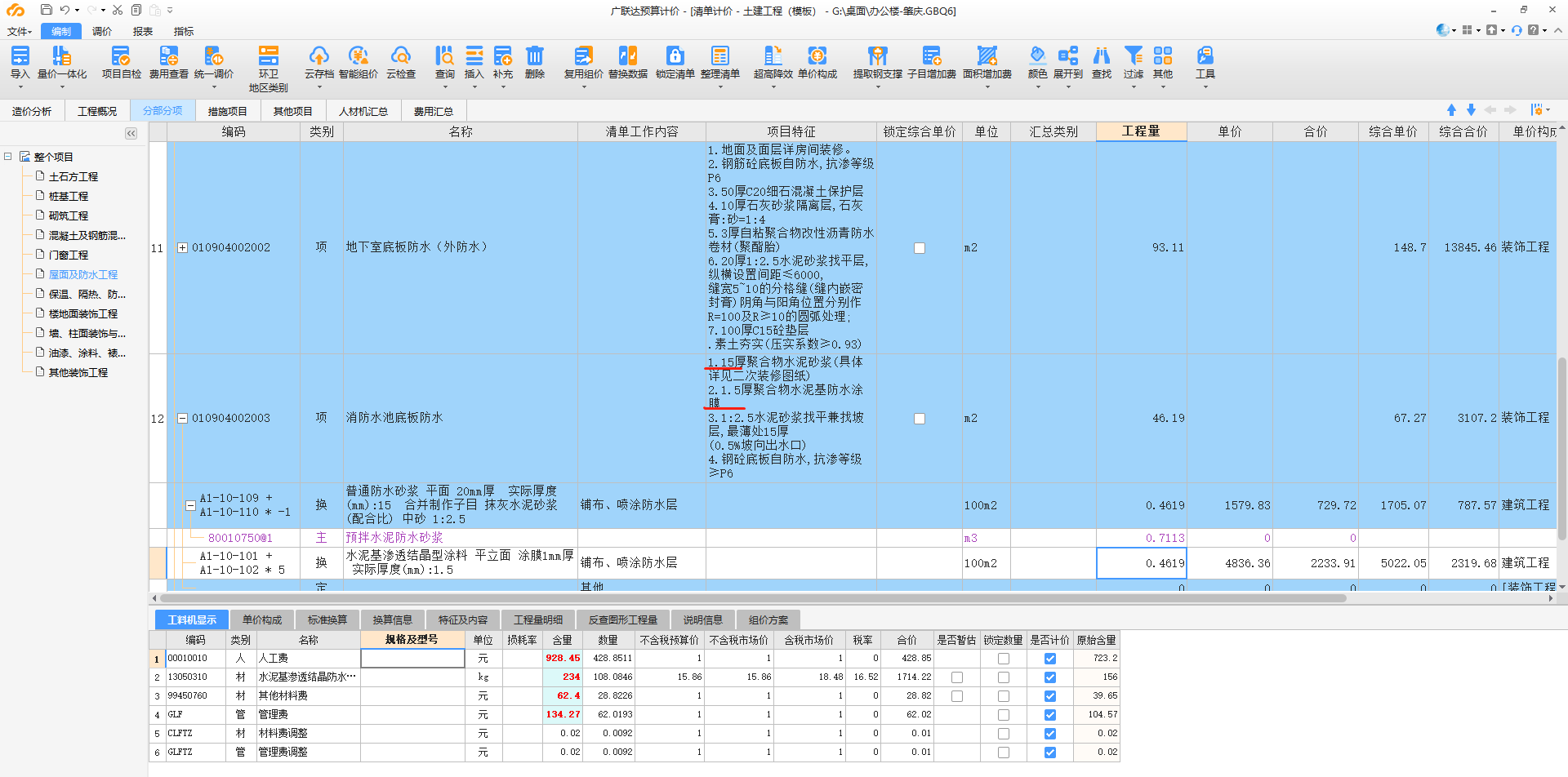 砂漿