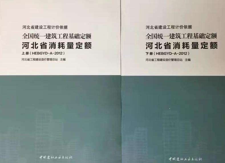 河北2012定額