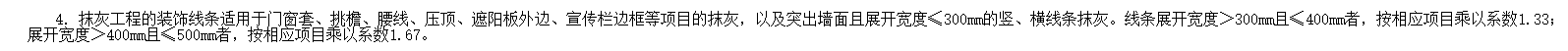 抹灰