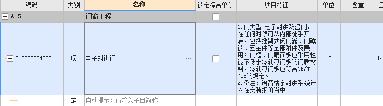 子目