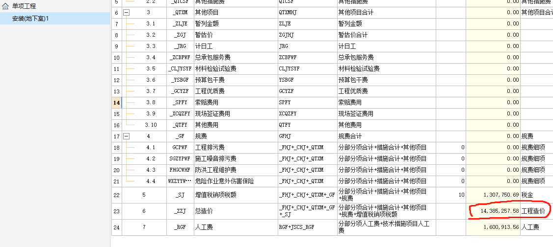 造價(jià)改變