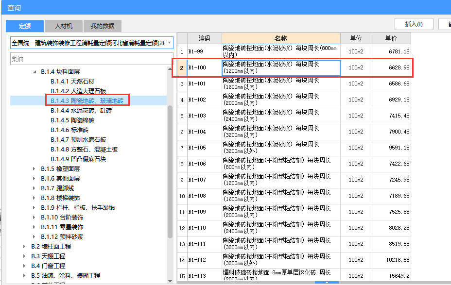 套定額