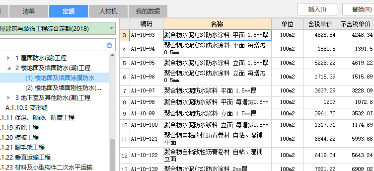 防水涂料