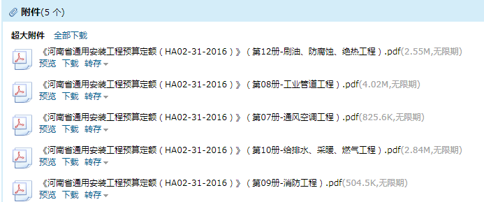 河南省通用安裝工程預(yù)算定額
