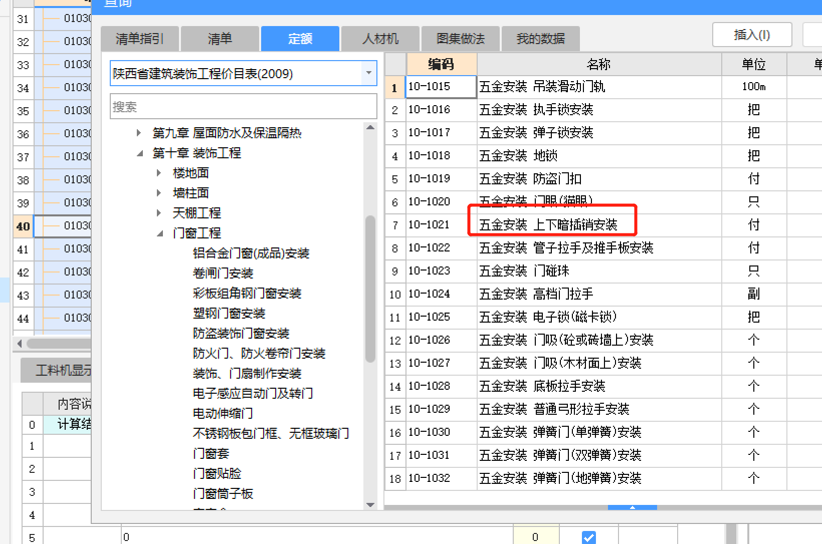 什么清單