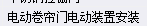 土建