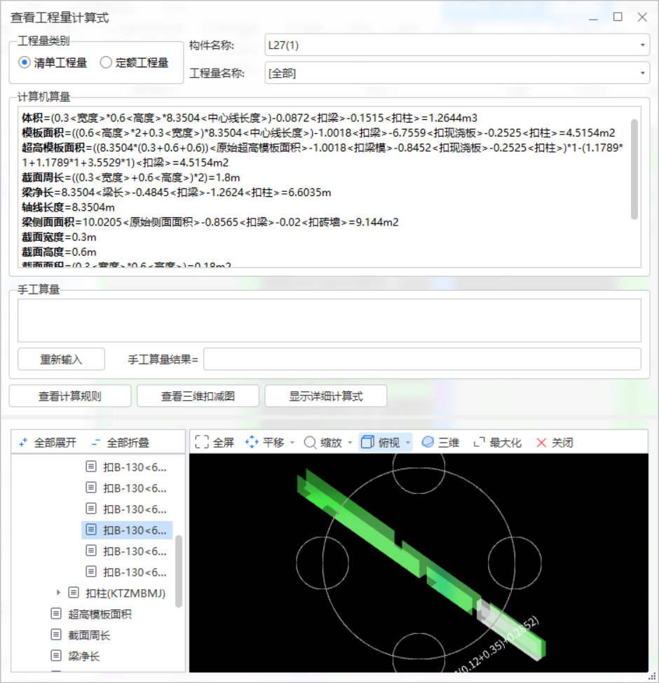 模板扣減