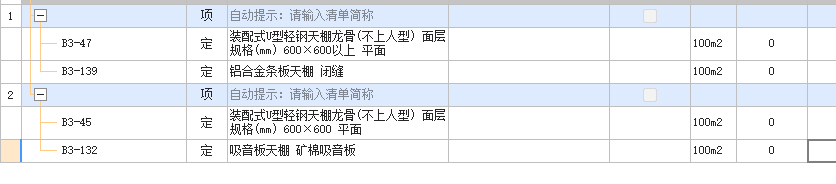 廣東定額