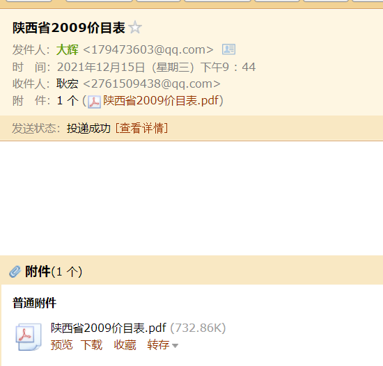 陜西省建設工程施工機械臺班價目表