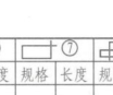 過梁