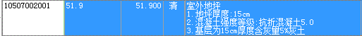 室外地坪