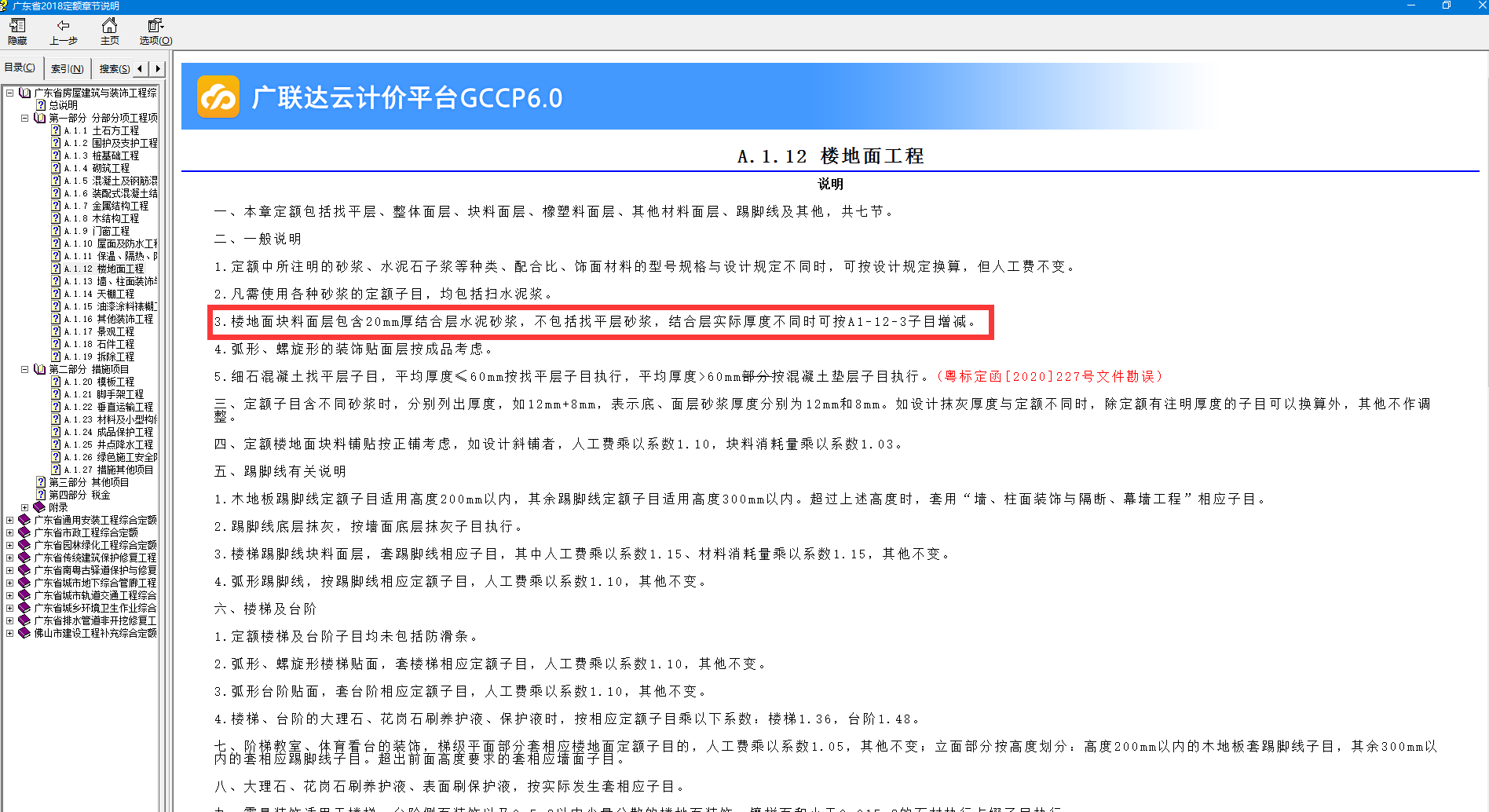 項目特征
