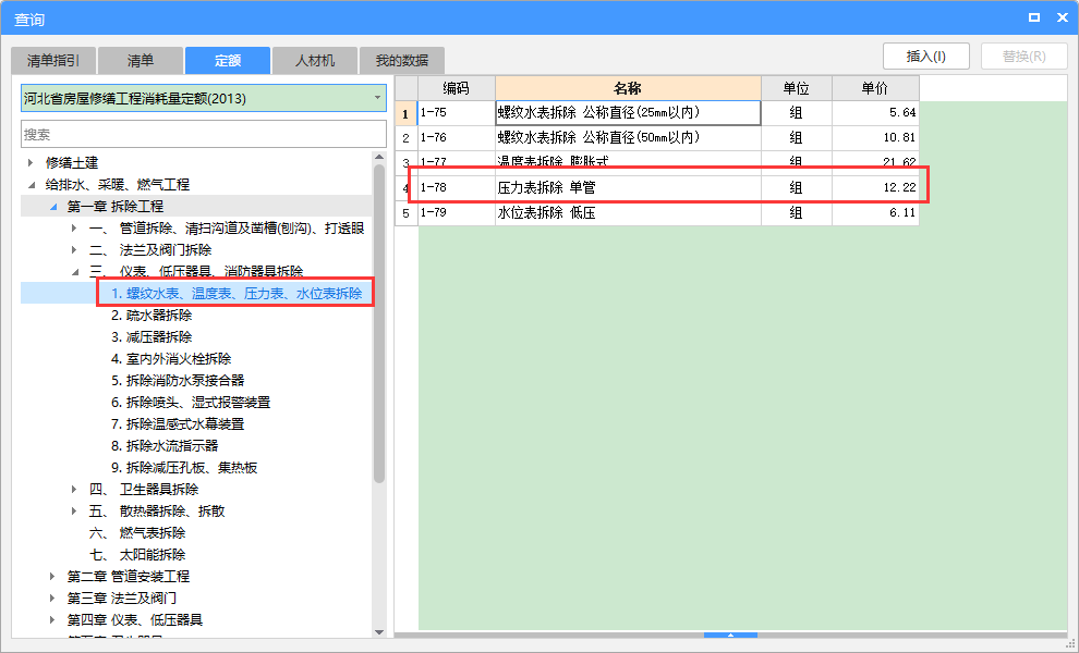 拆除怎么套定額