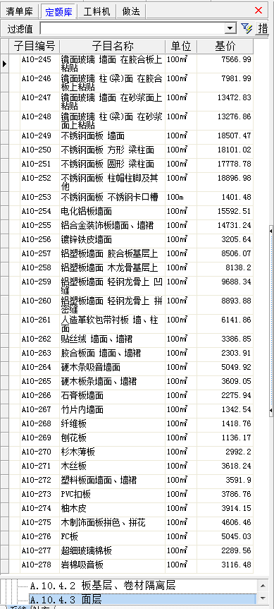 套什么定額