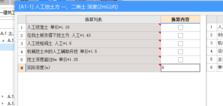 挖土方