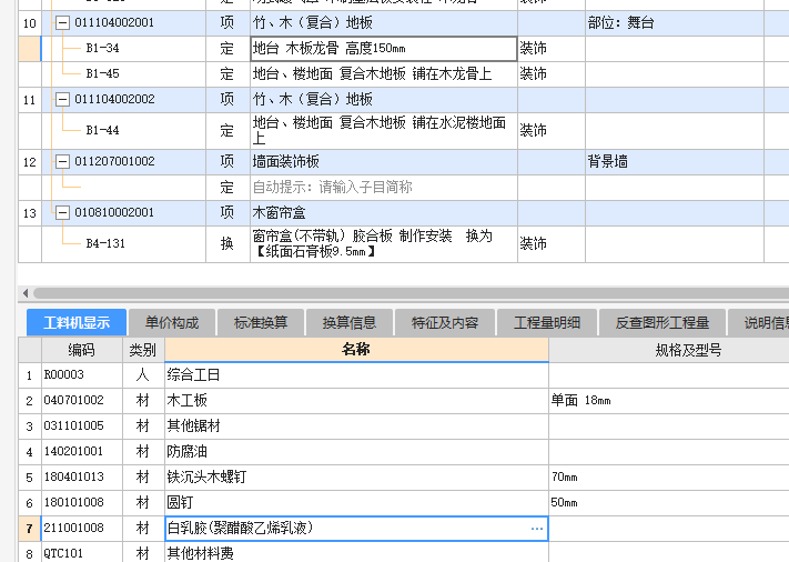 工料機(jī)