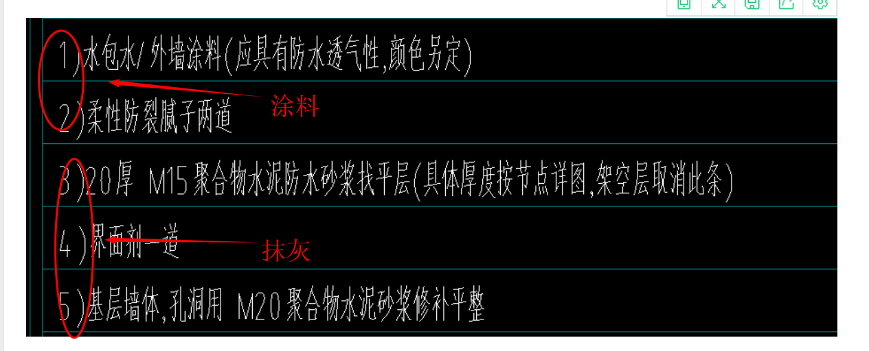 抹灰做法