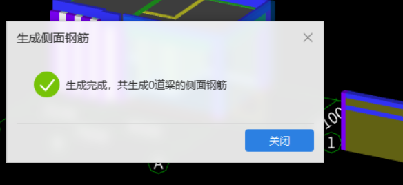 生成側(cè)面