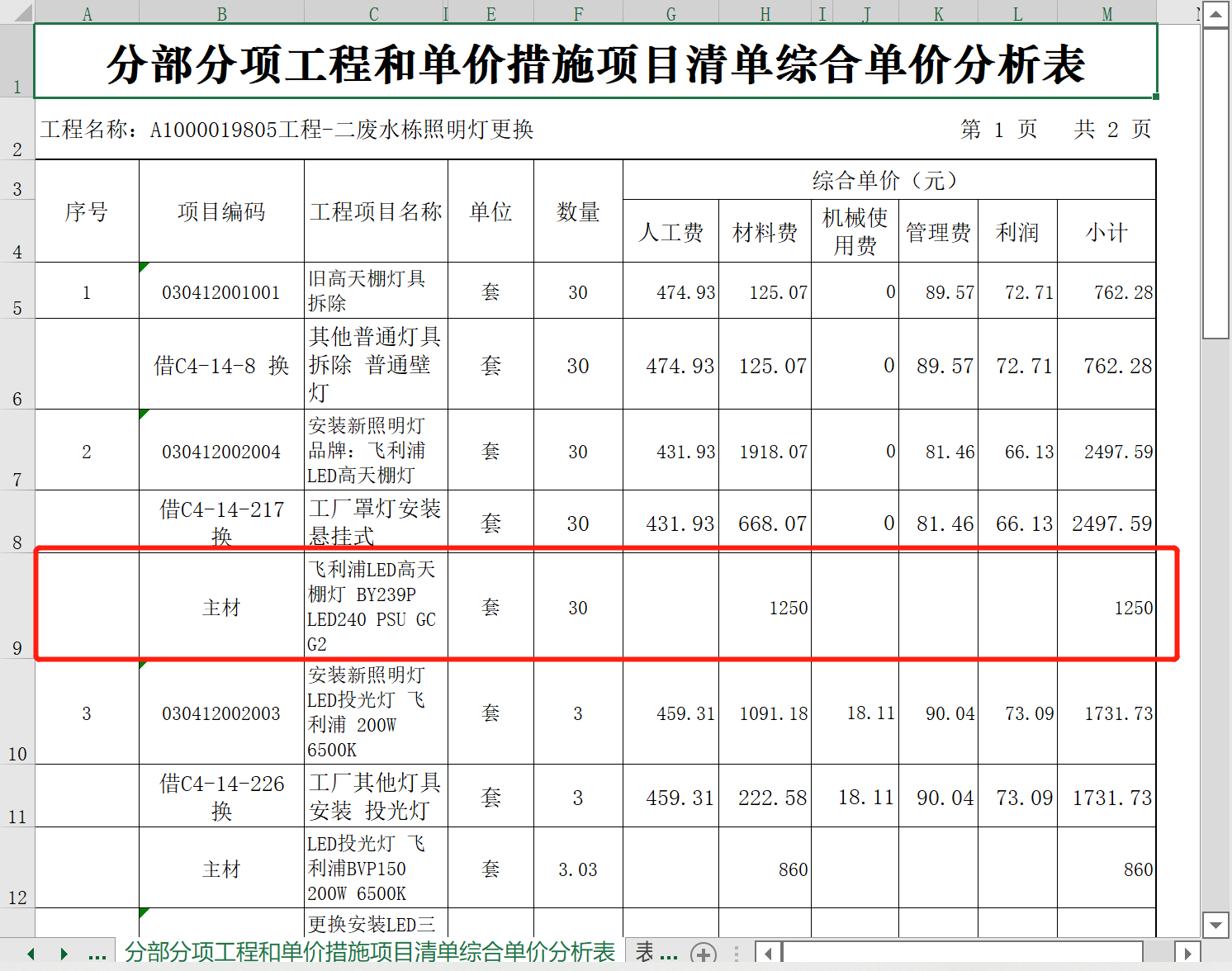 聯達計價軟件