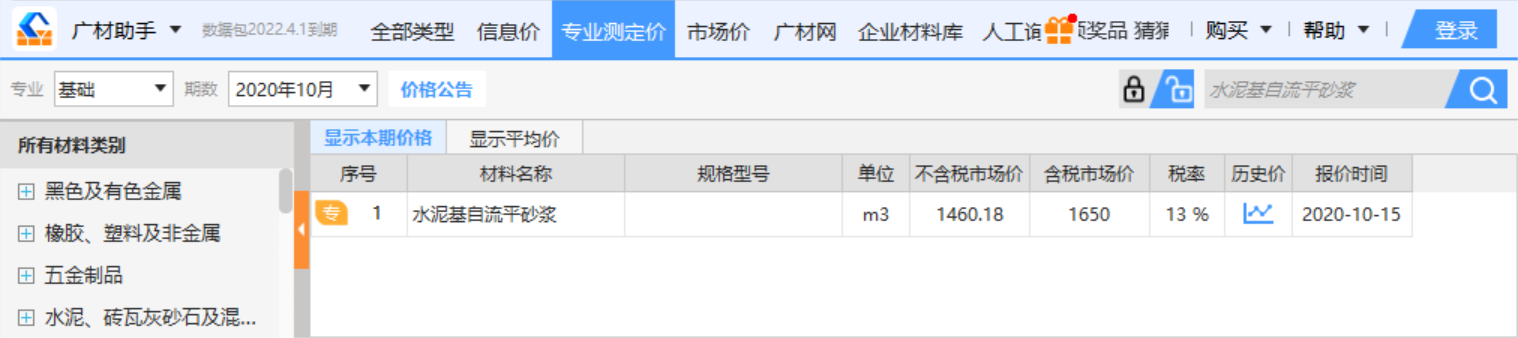 砂漿