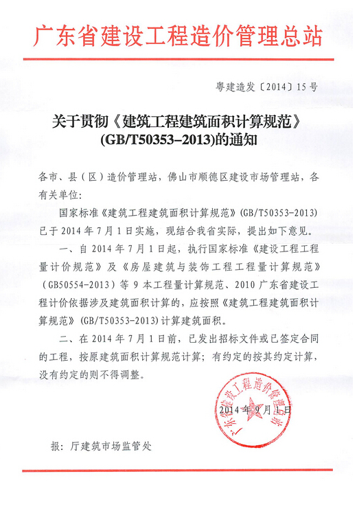 廣東省建設工程造價